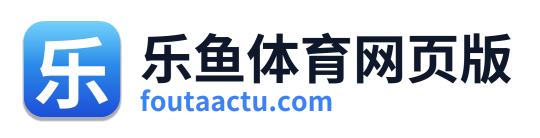 乐鱼体育网页版 Logo
